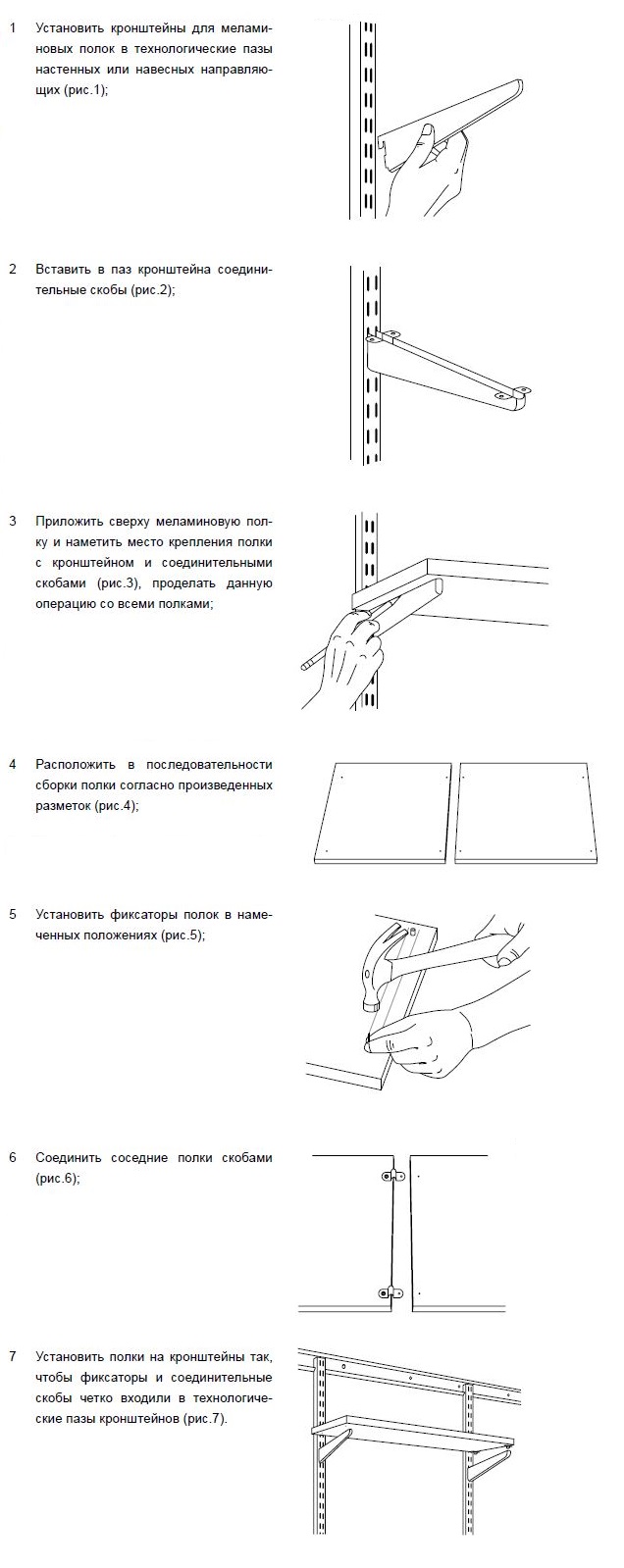 Направляющие для крепления полок